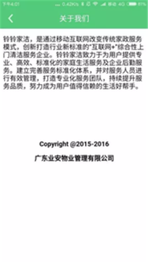 鈴鈴家潔