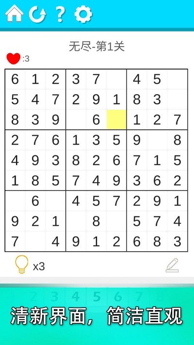 益智数独