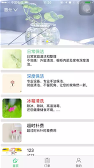 鈴鈴家潔