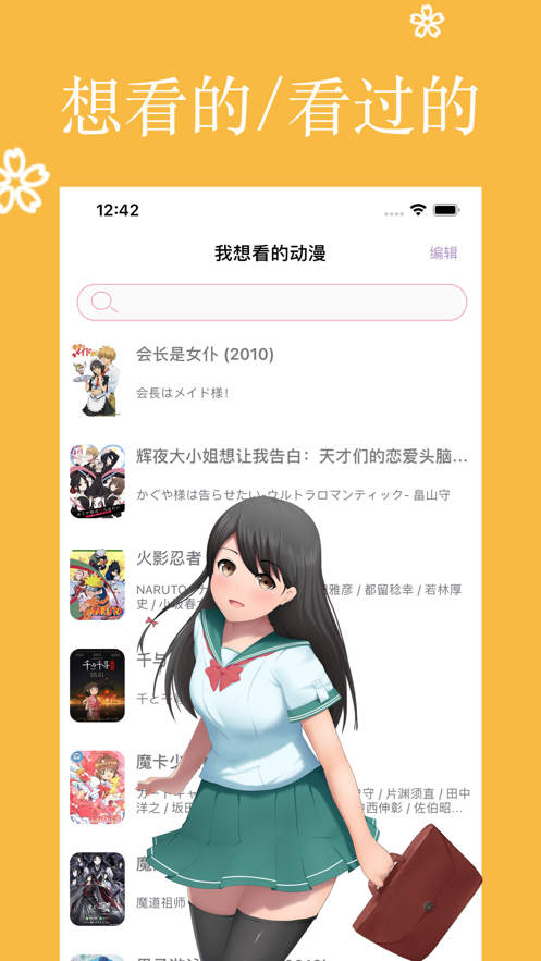 樱花动漫记录本