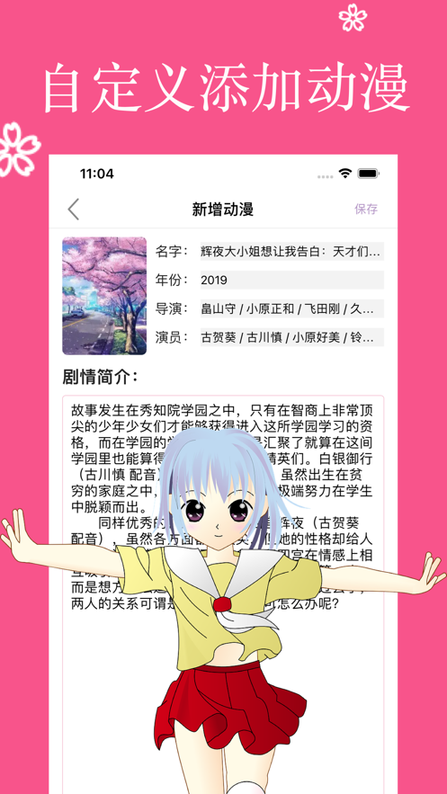 樱花动漫记录本