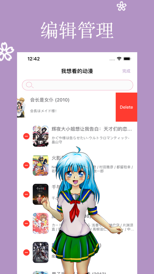 樱花动漫记录本