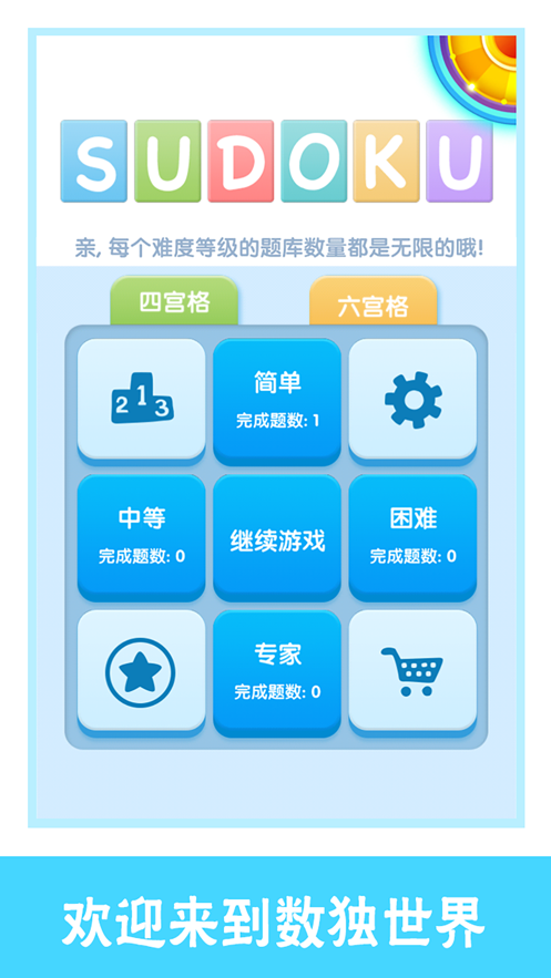 数独2021新版