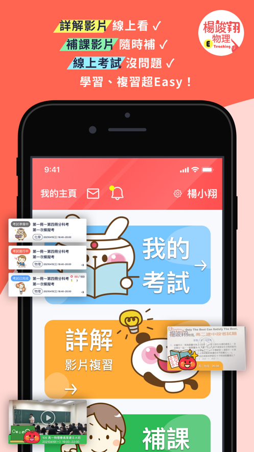 楊竣翔物理