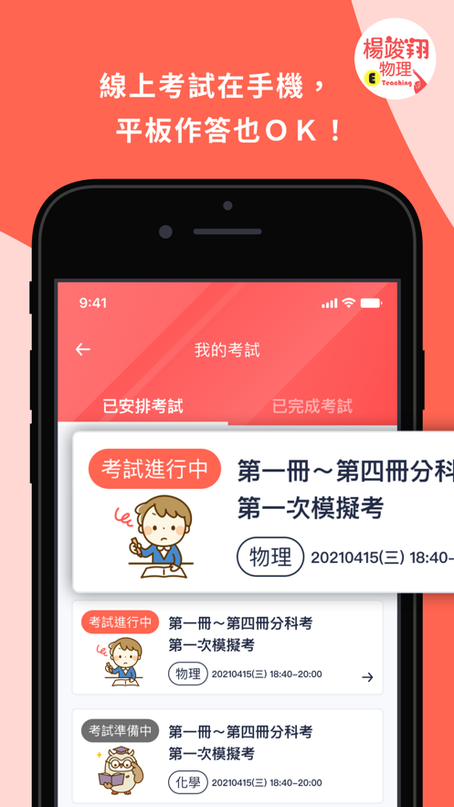 楊竣翔物理
