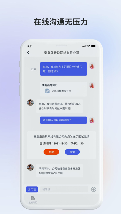 聚贤人才市场
