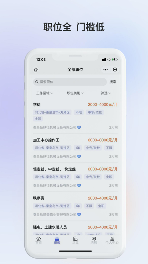 聚贤人才市场