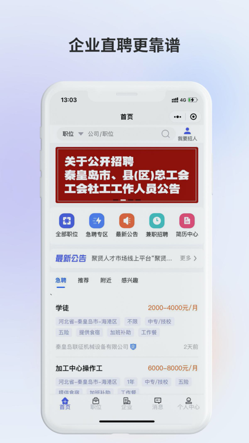 聚贤人才市场