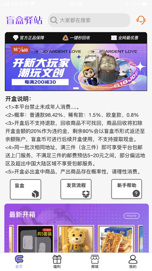 盲盒驿站