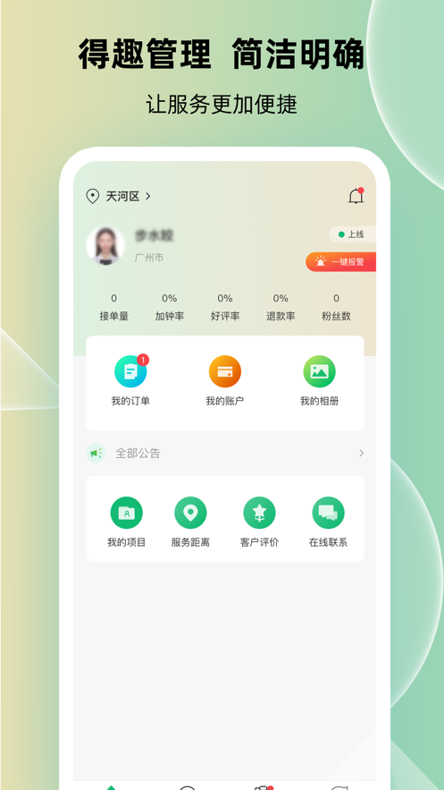 得趣管理版