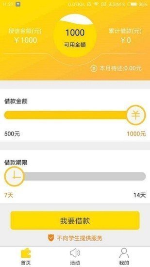 海鸥借呗