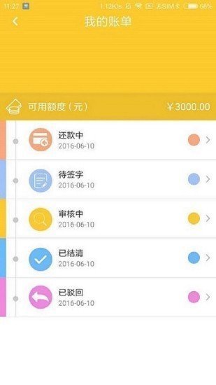 海鸥借呗