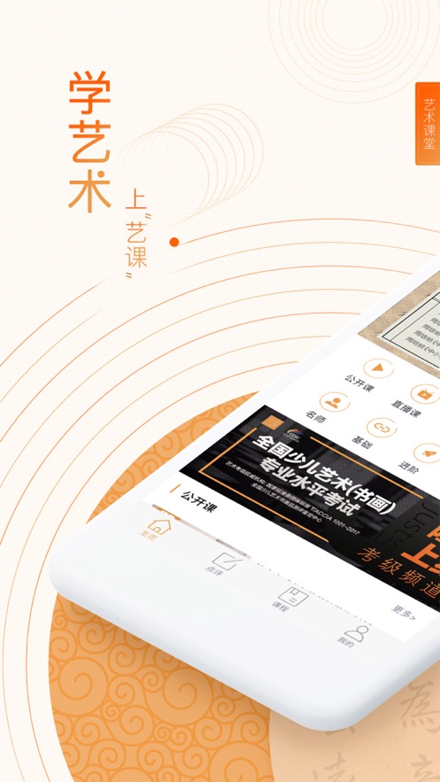 艺术课堂