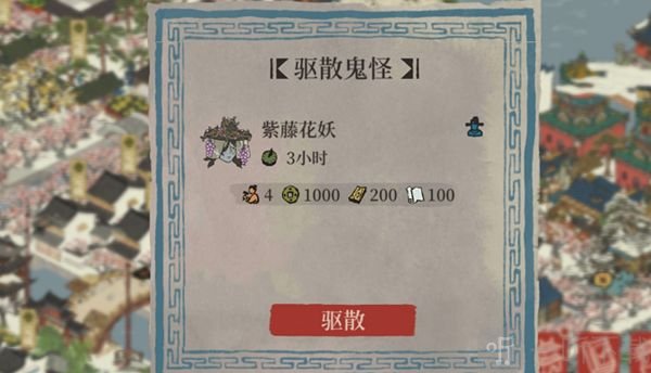 江南百景图紫藤花妖要怎么驱散 紫藤花妖驱散方法分享