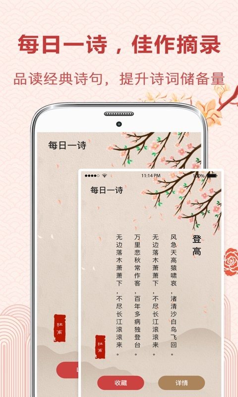 古诗词典读