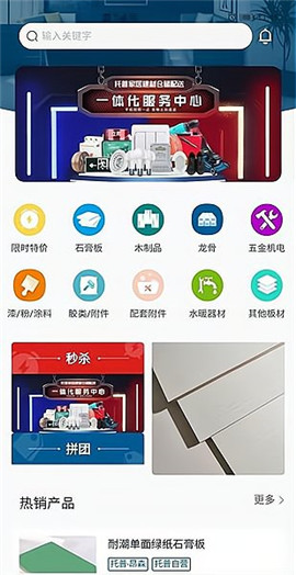 托普建材倉配