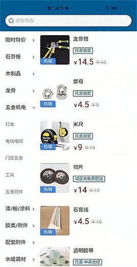 托普建材倉配