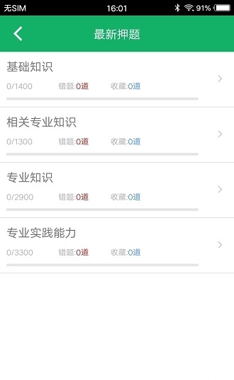 主管护师题库