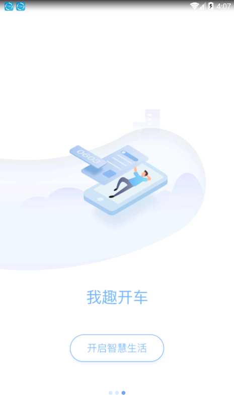 我趣开车