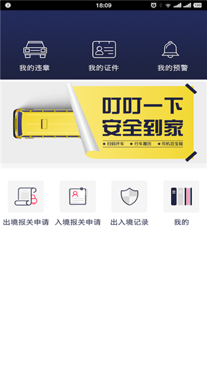 智慧司机助手的图册