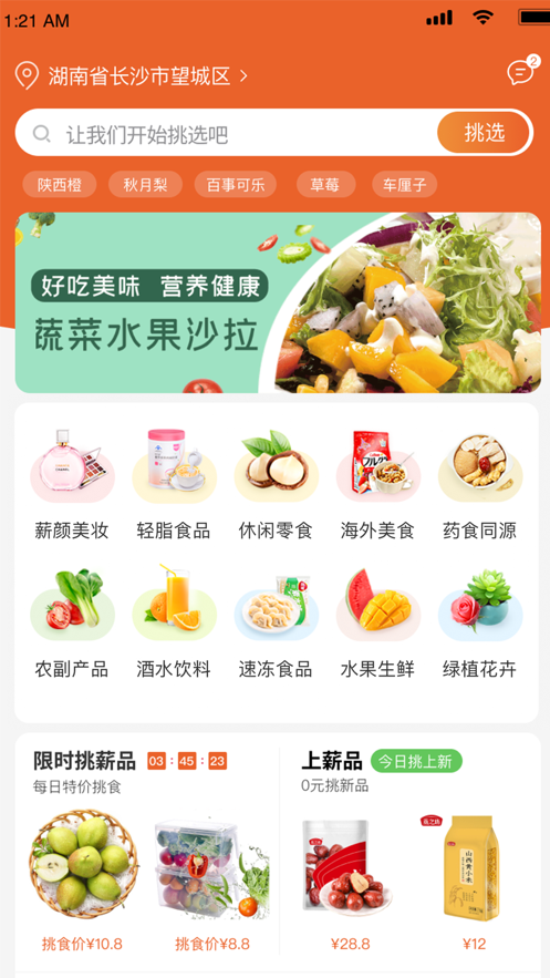 薪店