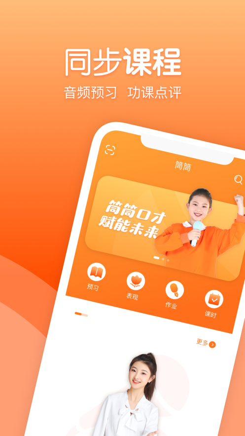筒筒陪讀