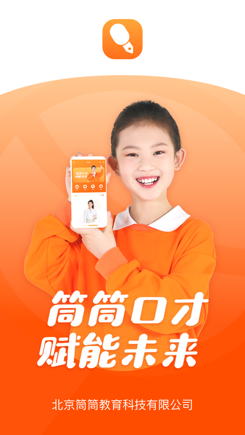 筒筒陪讀
