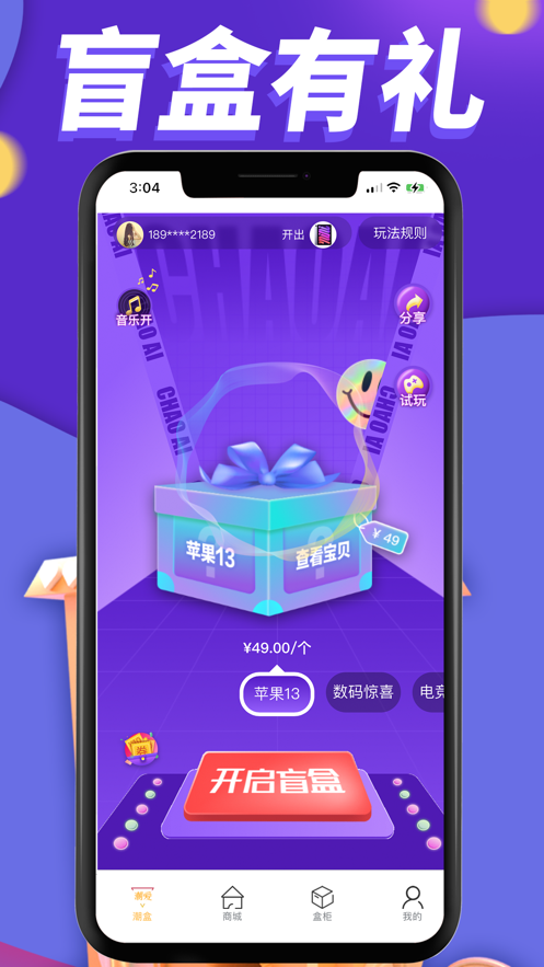 潮爱盲盒