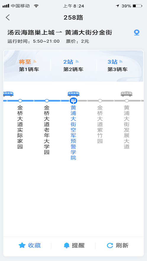 红安掌上公交