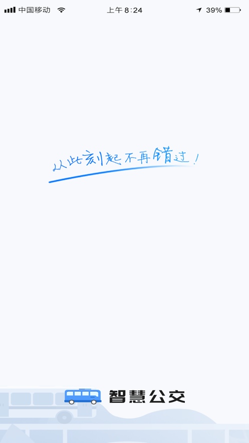 红安掌上公交
