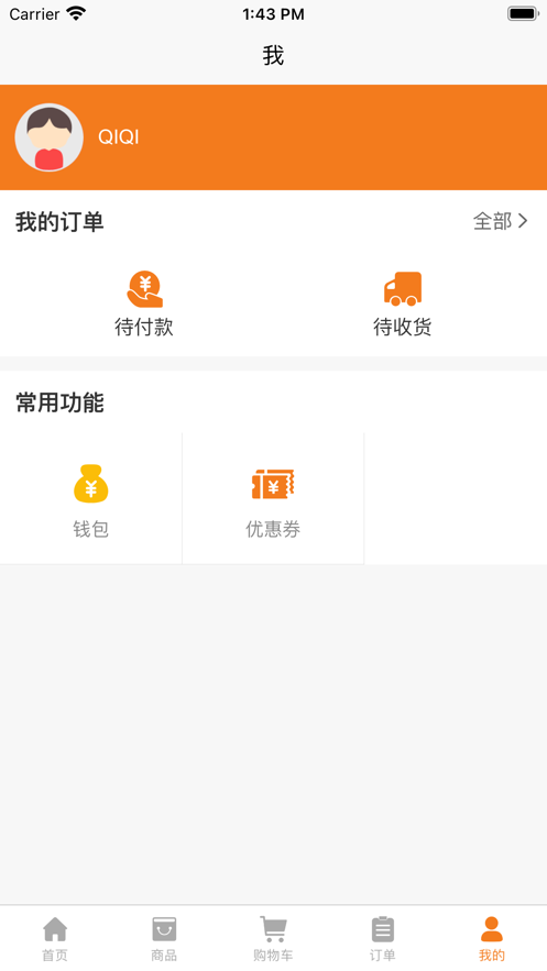 订货易