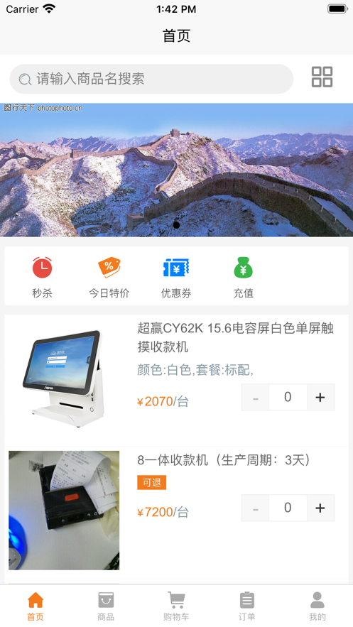 订货易