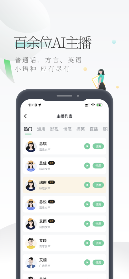 轻语配音