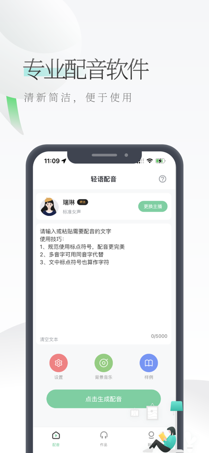 轻语配音