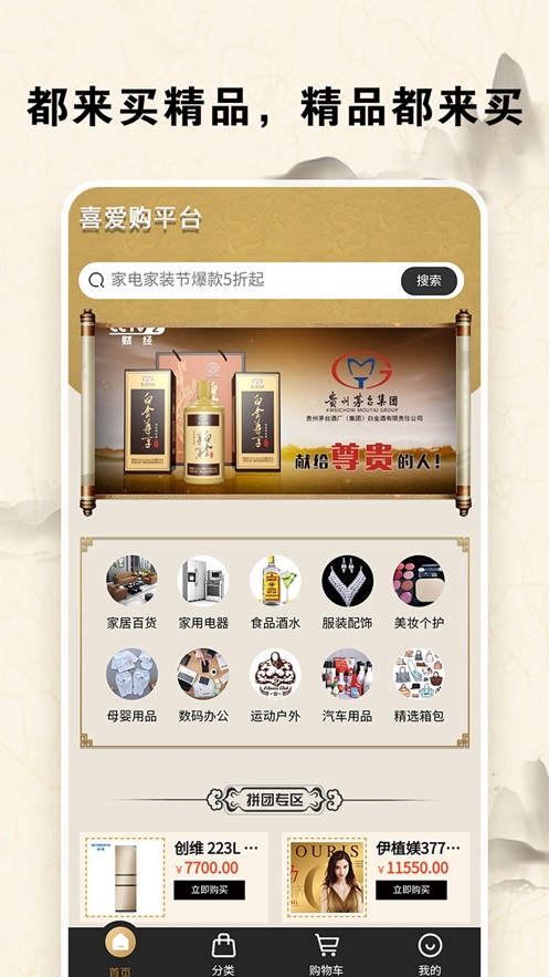 喜爱购