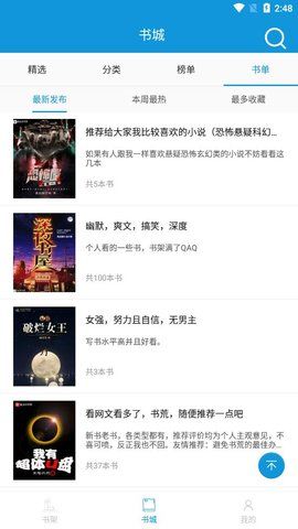 闲书