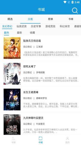 闲书
