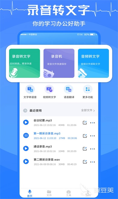 录音文字转换助手