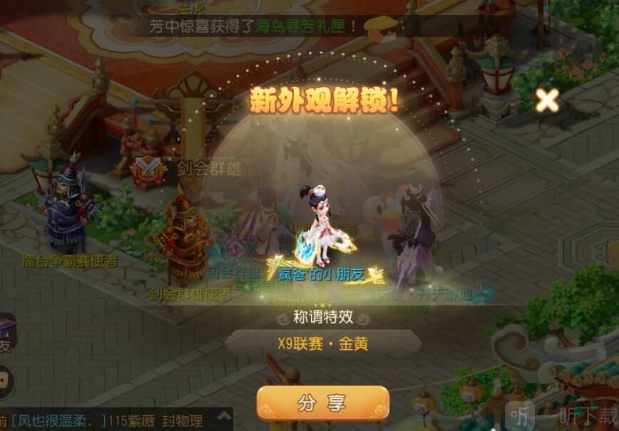 梦幻西游手游海岛寻芳售价是多少 海岛寻芳价格一览