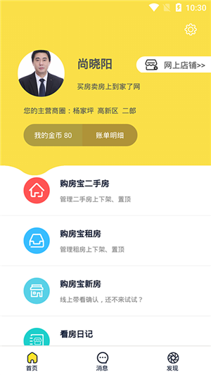 房客通经纪人