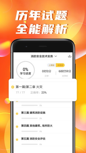 消防工程師億題庫