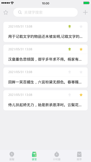 獅子便簽提醒