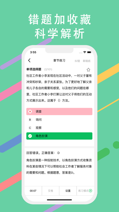 社区工作者