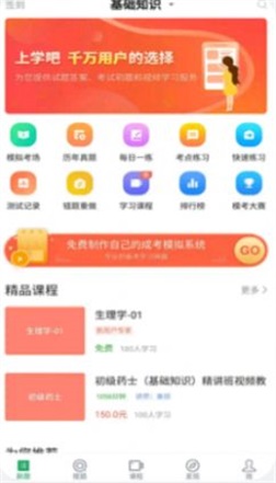 初级药士