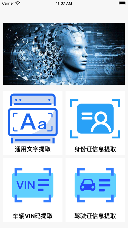 图片提取文字