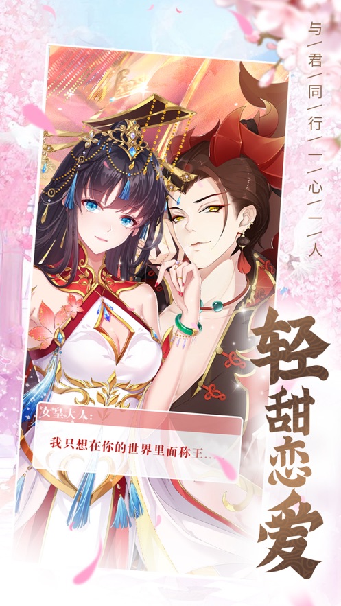 我的女皇陛下