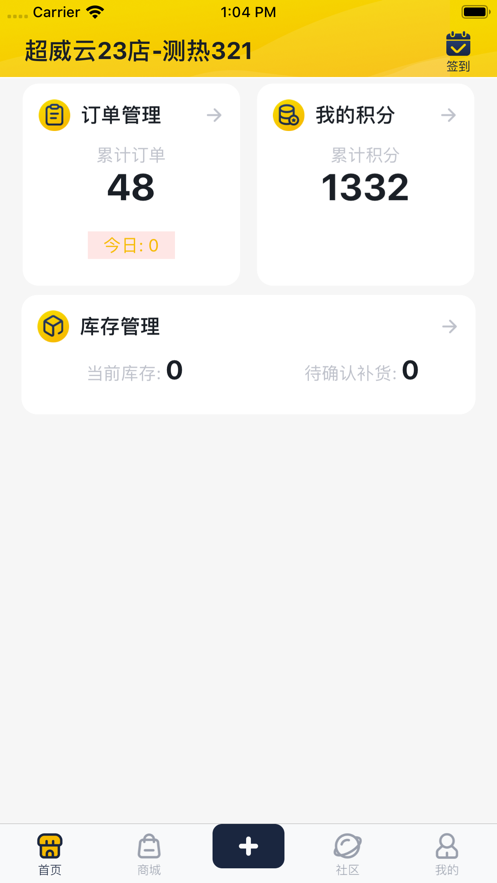 超威云商城