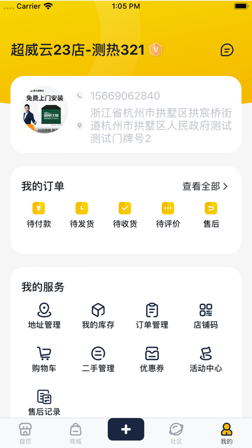 超威云商城