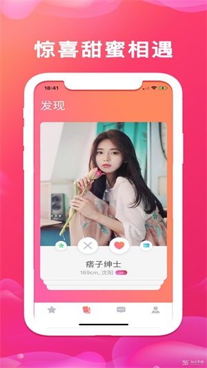 欢心交友