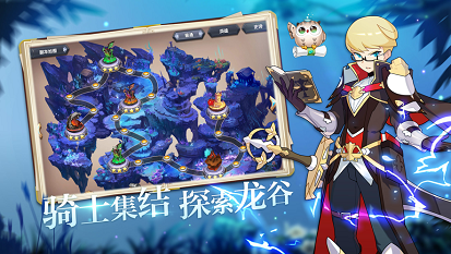 龙谷骑士